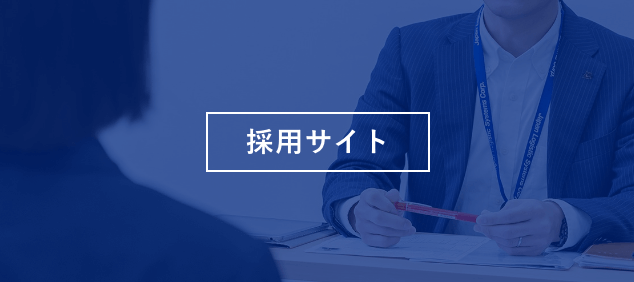 採用サイト